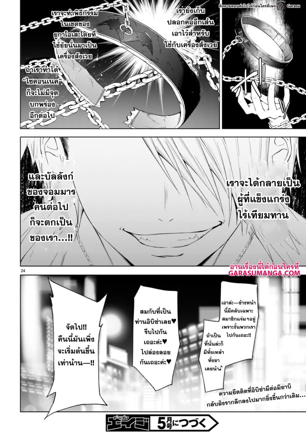 Maou Gakuen no Hangyakusha กบฏแห่งโรงเรียนจอมมาร 31-31