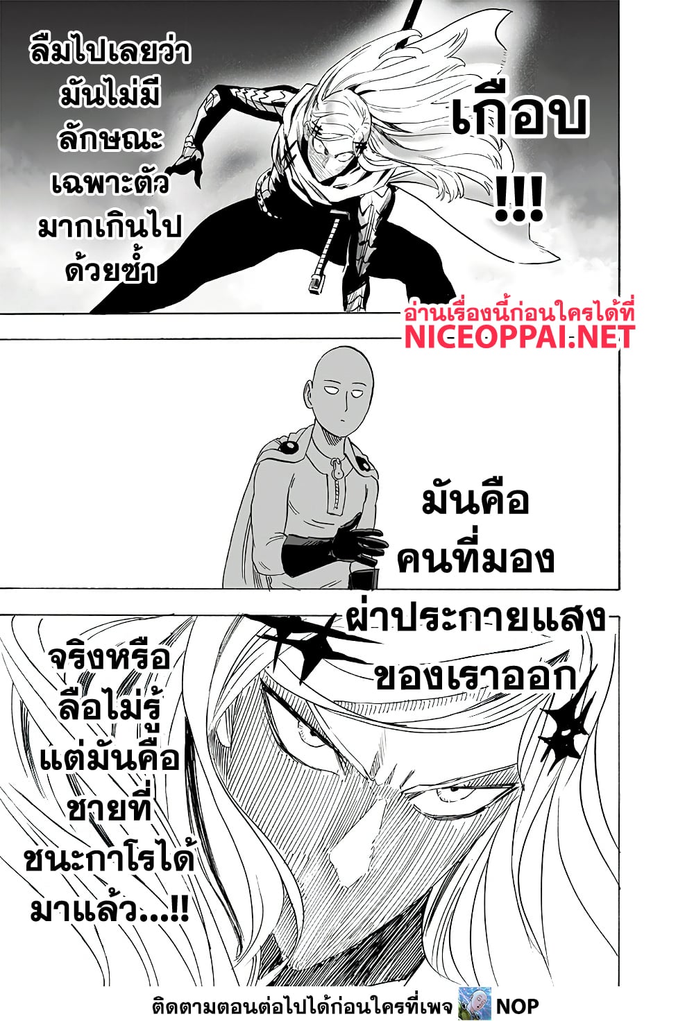 One Punch Man 194-โจมตีเร็ว