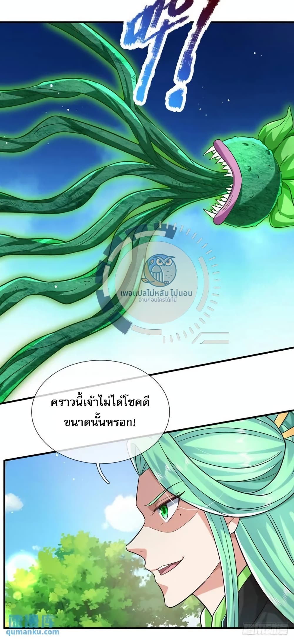 Royal God of War, Rising Dragon ราชันย์เทพยุทธ์มังกรผงาดฟ้า 205-205
