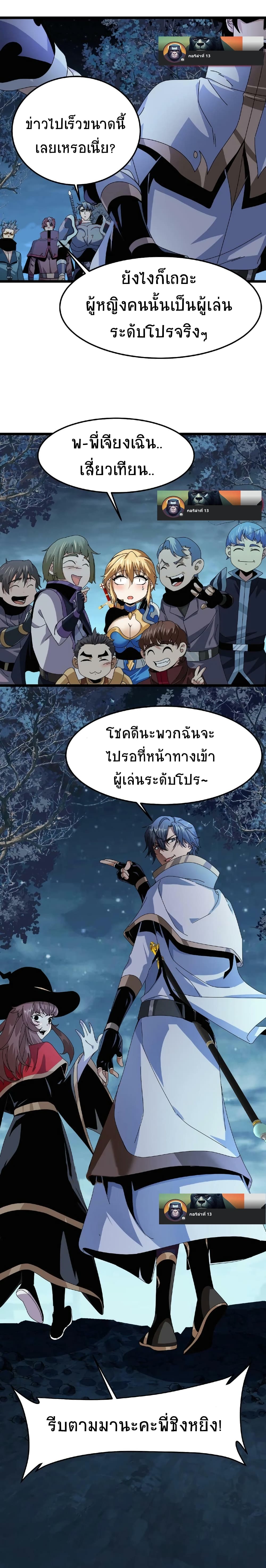 If I Use My Healing Skills, You May Die เวทย์รักษาสั่งตาย 15-15