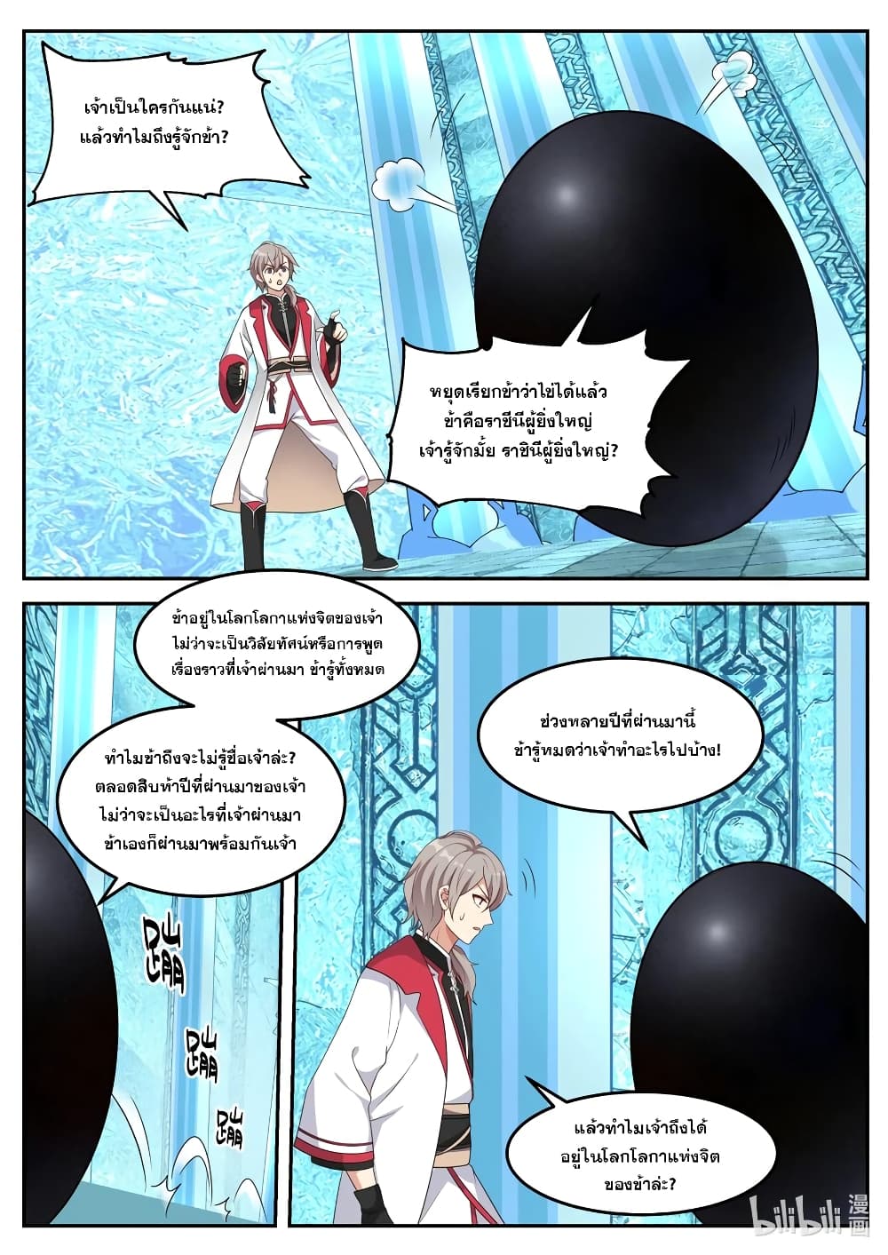 Martial God Asura 91-พื้นที่เวท