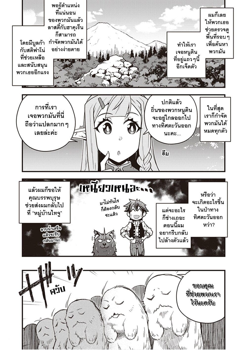 Isekai Nonbiri Nouka ชีวิตเกษตรตามใจ ในต่างโลก 158-158
