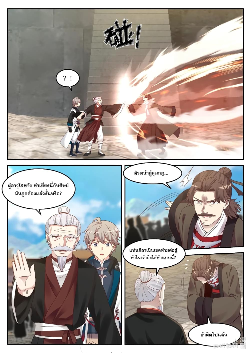Martial God Asura 60-ผู้คอยสนับสนุน