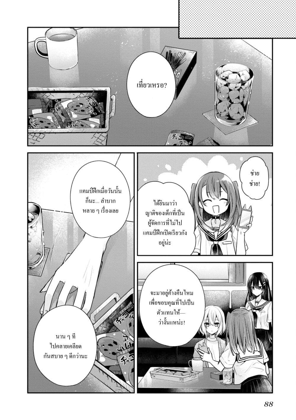 Watashi o Tabetai Hitodenashi 30-ท้องทะเลอันแสนอบอุ่น