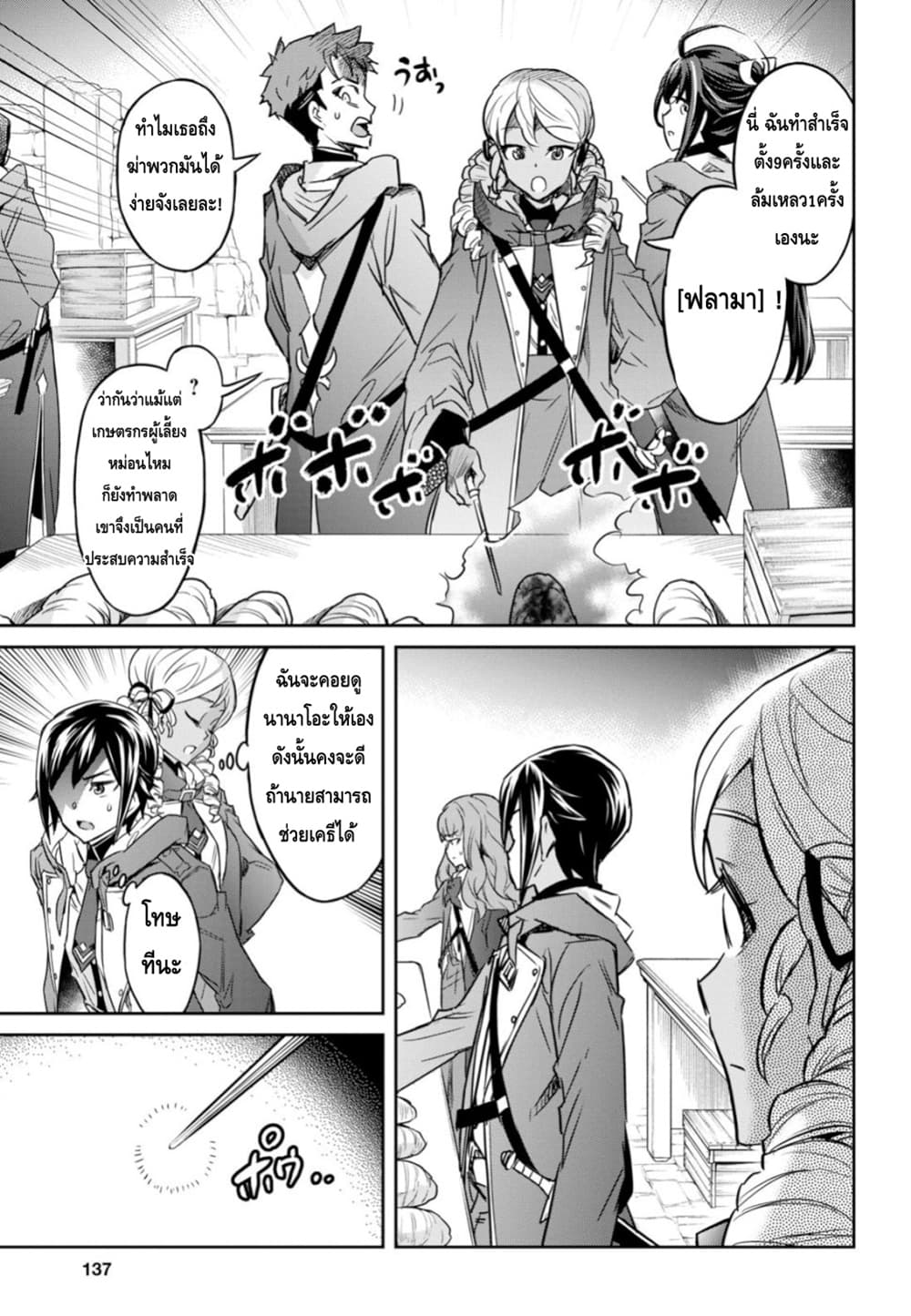 Nanatsu no Maken ga Shihai suru 4-4