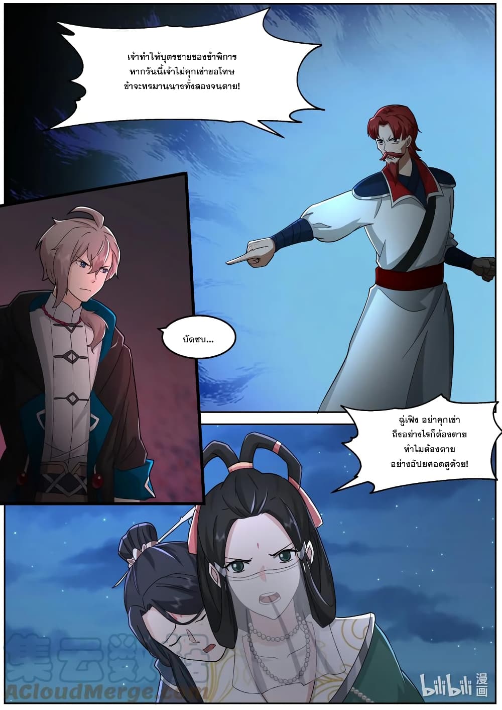 Martial God Asura 587-อับจนหนทาง