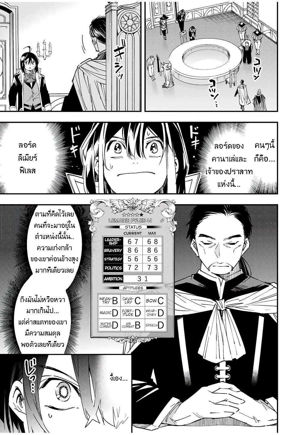Reincarnated as an Aristocrat with an Appraisal Skill 25-25
