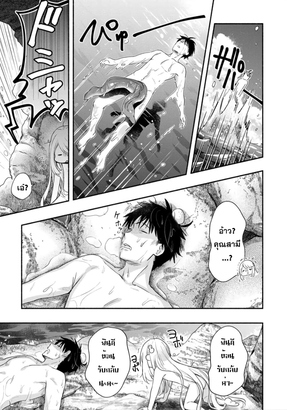 Yuki no Niiduma wa Boku to Tokeaitai 16-16