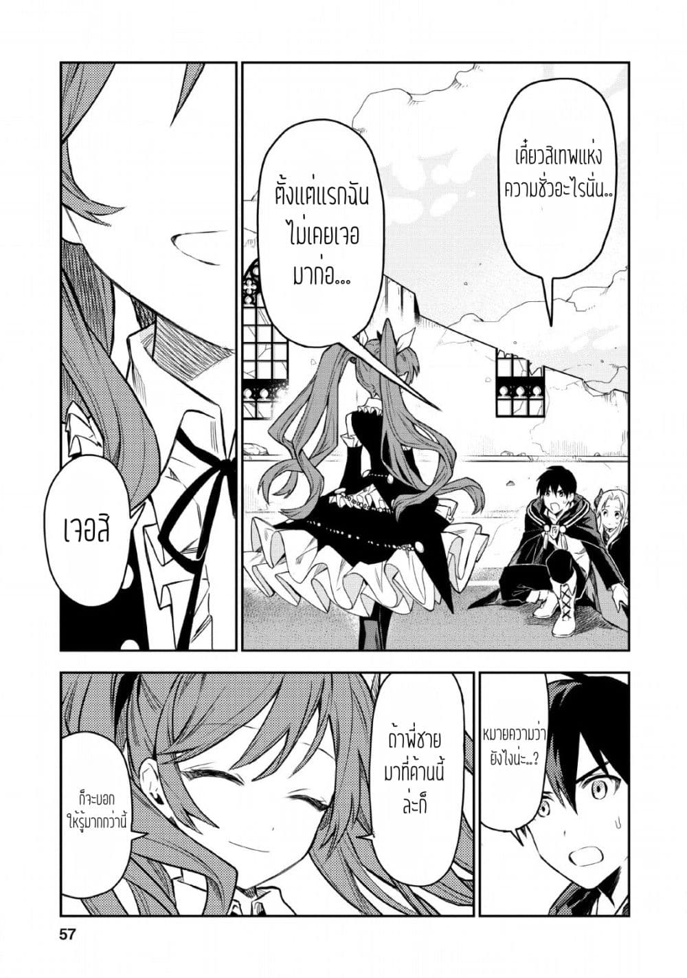 Noumin Kanren no Skill bakka Agetetara Naze ka Tsuyoku Natta 23-23
