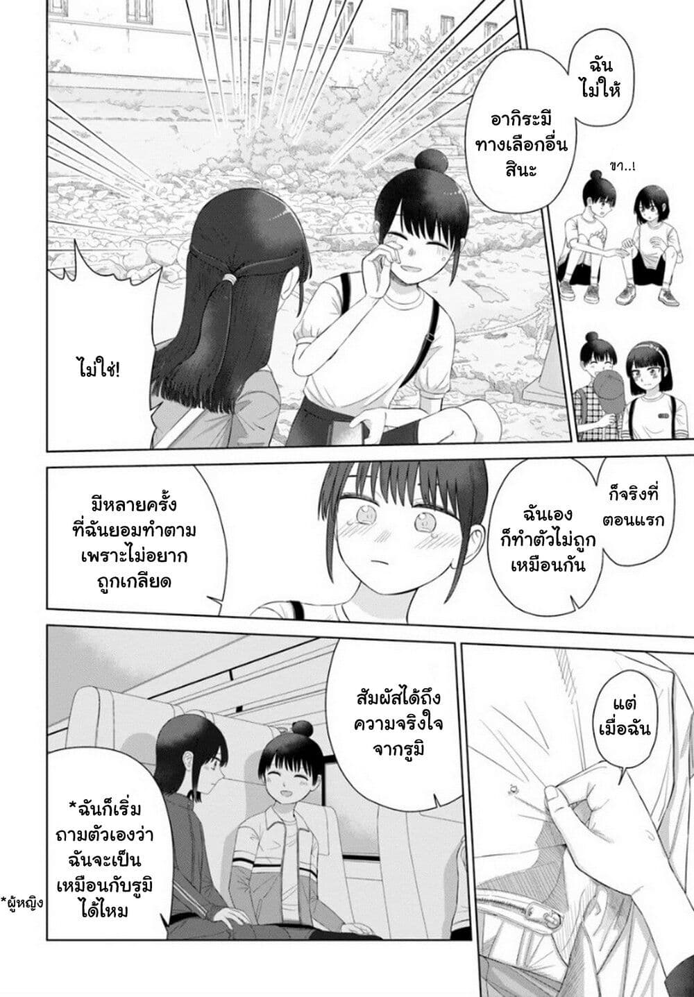 Ore ga Watashi Ni Naru made 62-62