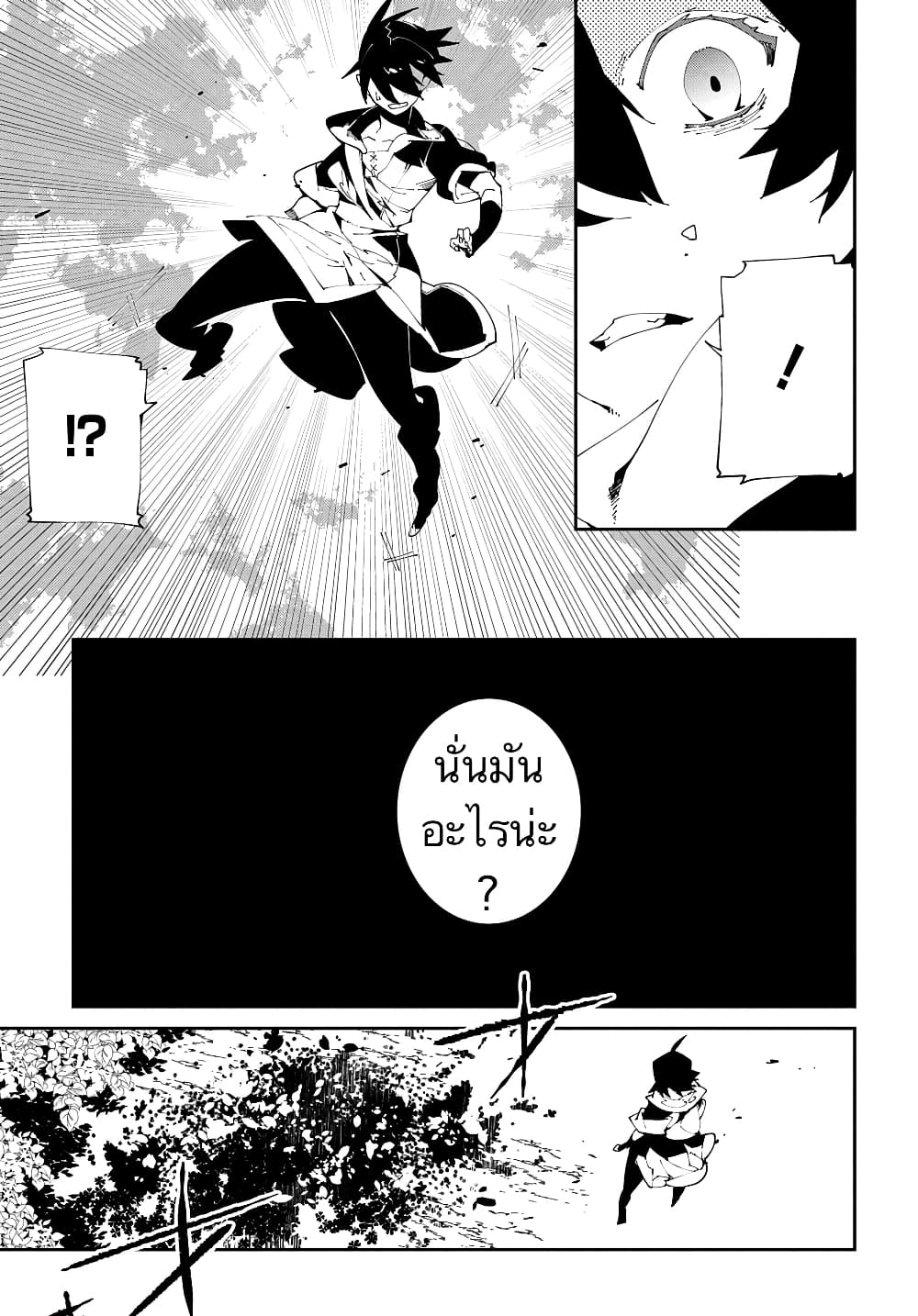 Isekai Tensei no Boukensha 9-9