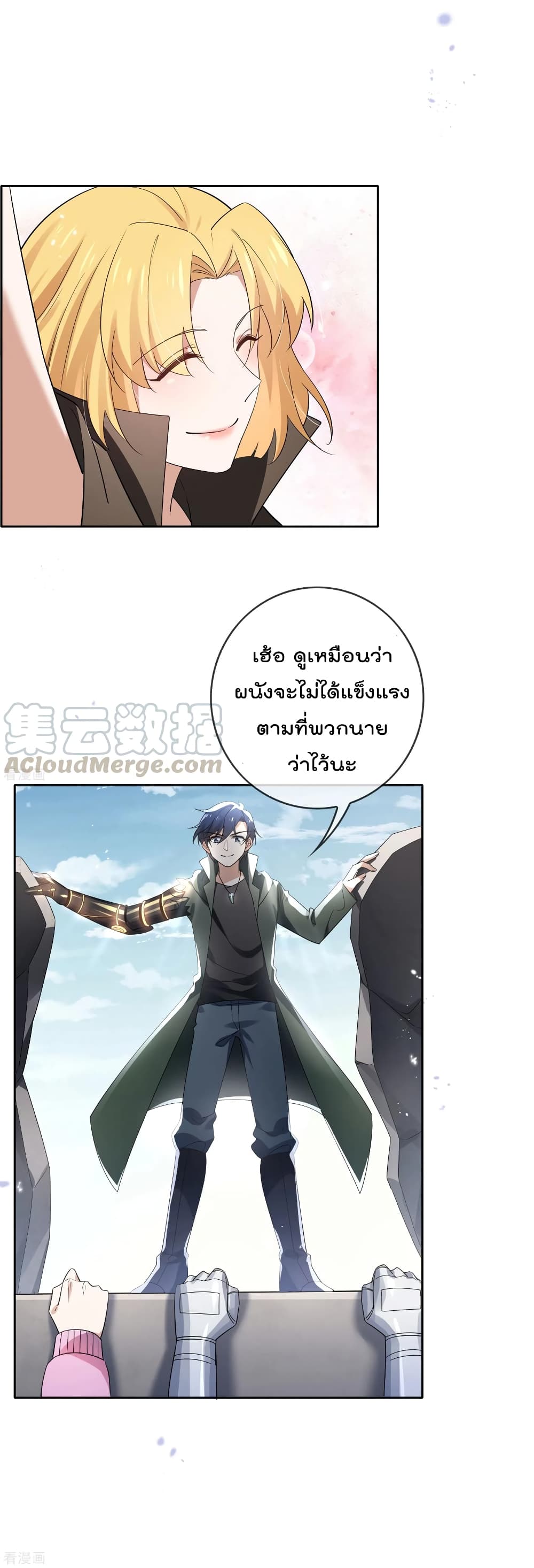 My Eschatological Lady แขนขวาที่รัก 71-71