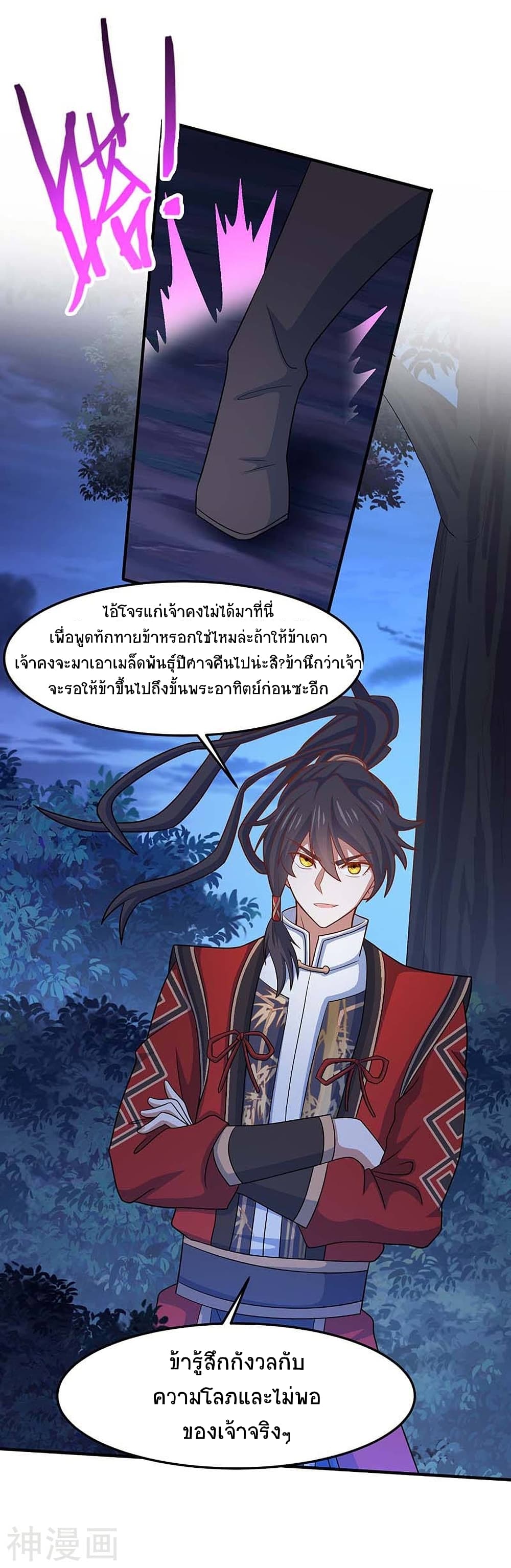 Return of Divine Emperor 121-121