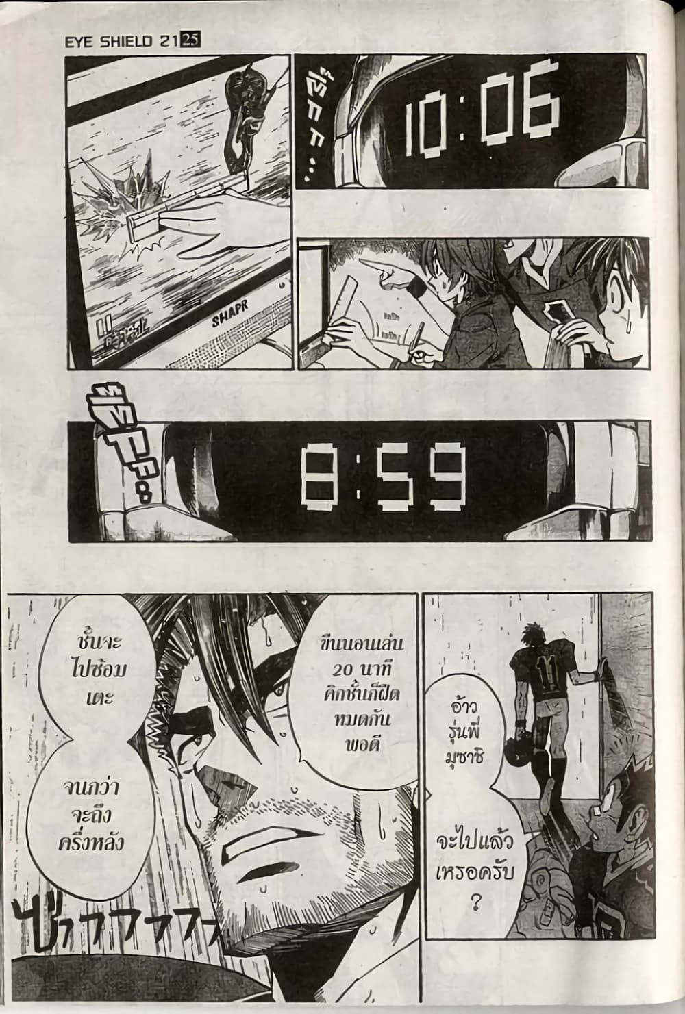 Eyeshield 21 222-222