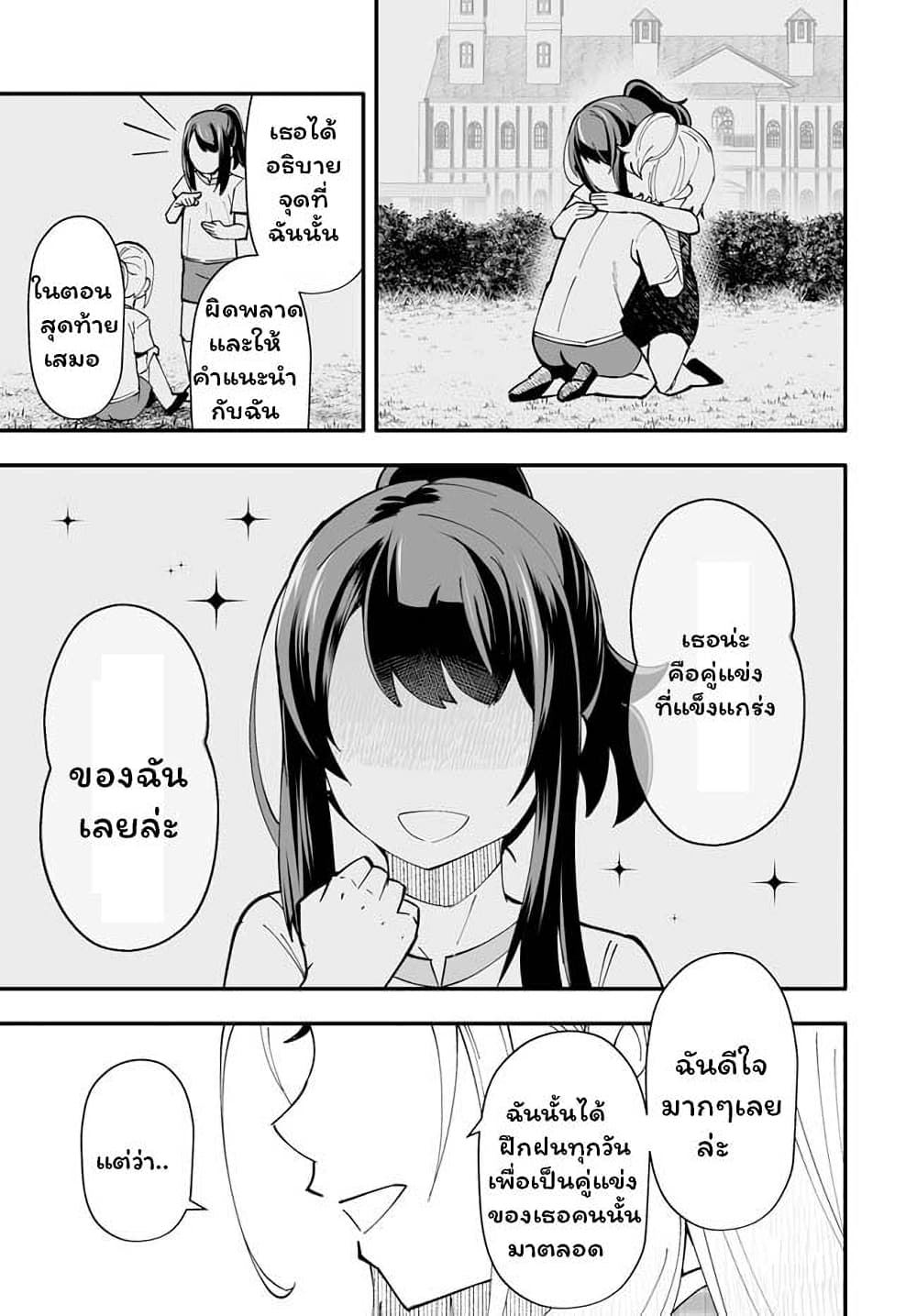 En No Shita No Chikaramocha ขอเพียงแค่คอยสนับสนุนจากเบื้องหลัง 7.2-7.2