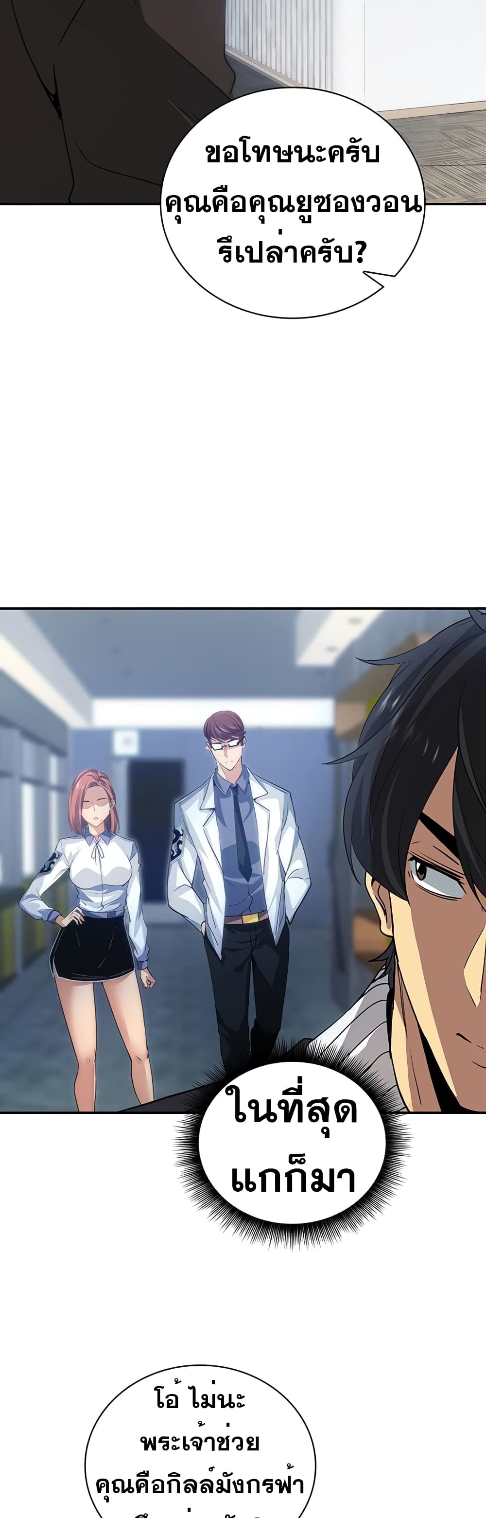 I Have an SSS-Rank Trait, But I Want a Normal Life 10-10