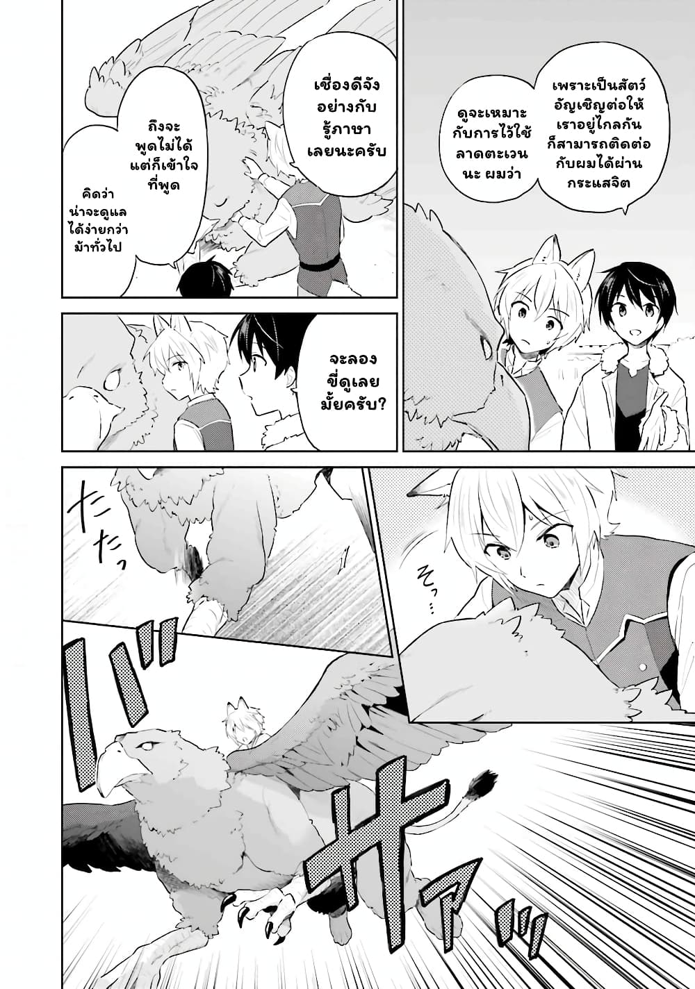In Another World With My Smartphone ไปต่างโลกกับสมาร์ทโฟน 48.1-48.1