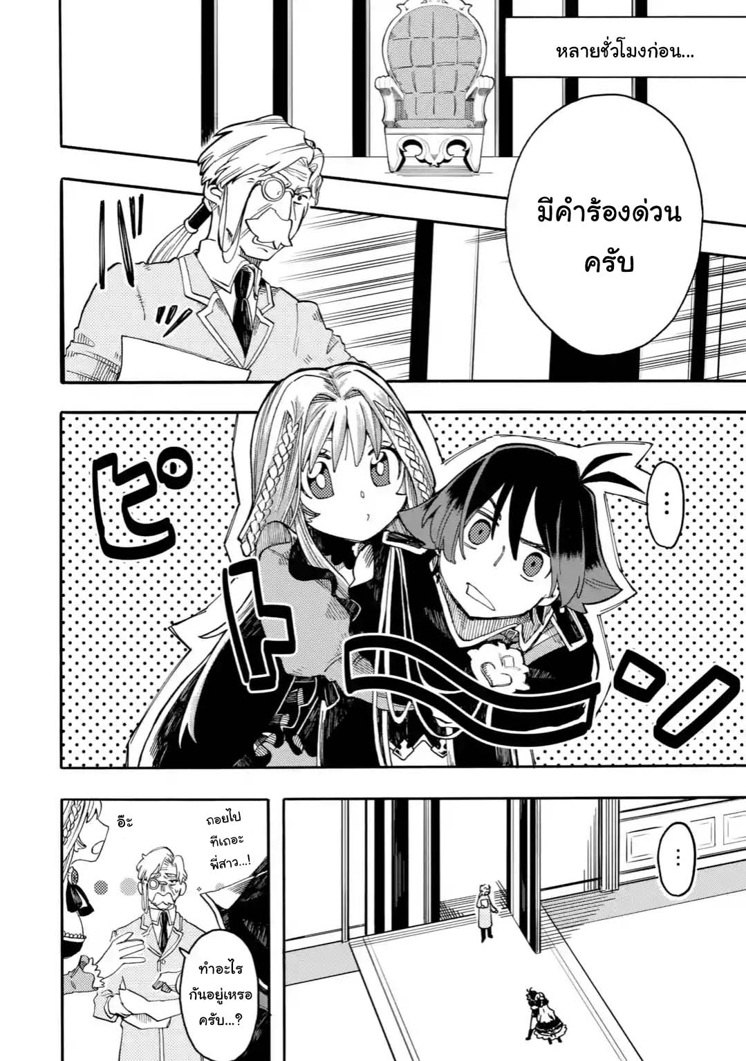 Ore wa Mada, Honki o Dashite Inai 10.1-10.1