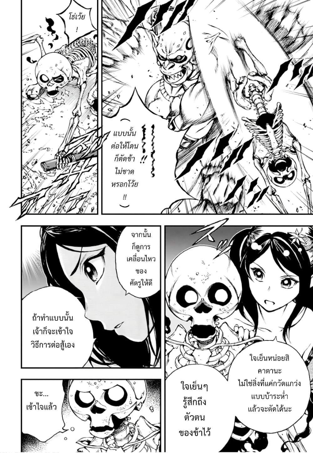 Yoto ni miira reshi sukeruton ~ meikyu o shihai shi, muteki no gunzei o hikiiru《saikyo》 no ken mao ~ 1-1