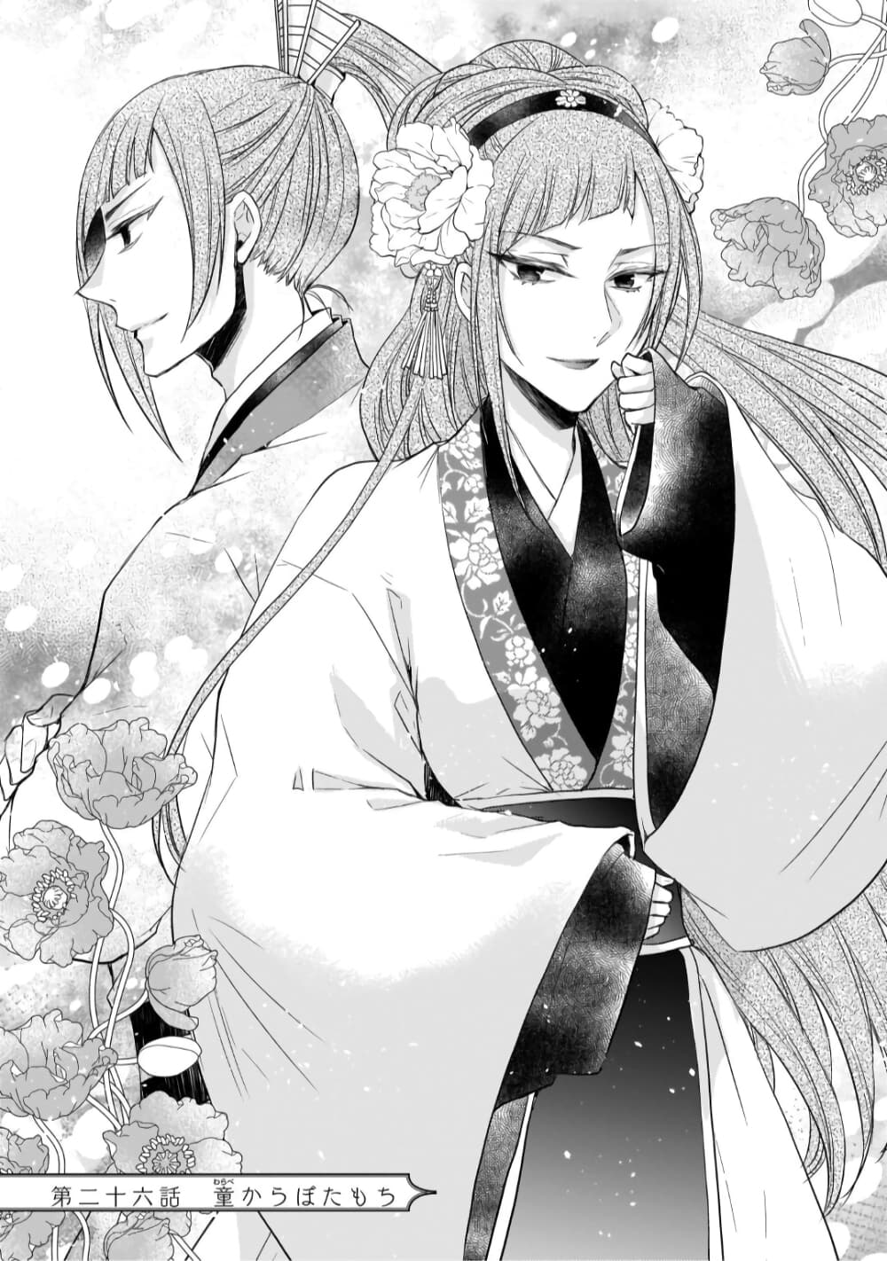 Gekkakoku Kiiden 26-26