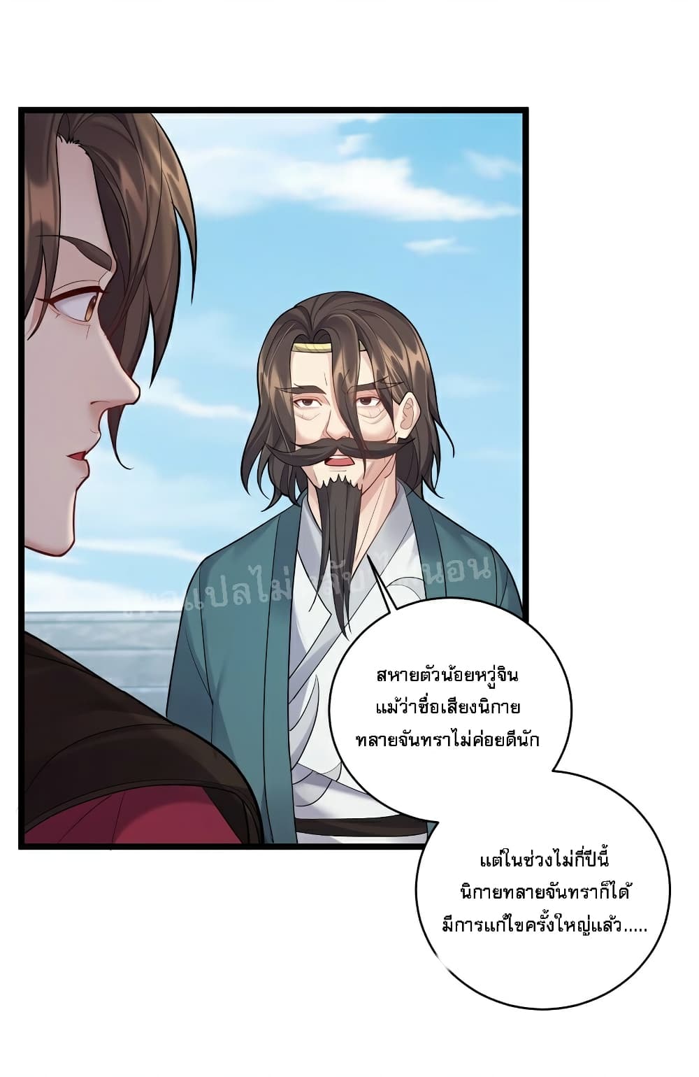 Rebirth is the Number One Greatest Villain ดันเกิดใหม่เป็นสุดยอดวายร้ายหมายเลขหนึ่ง 57-57