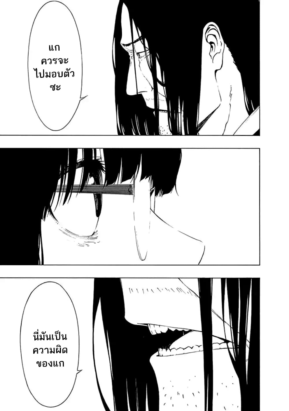Toumei Ningen no Hone 11-กล่าวกับตนเอง