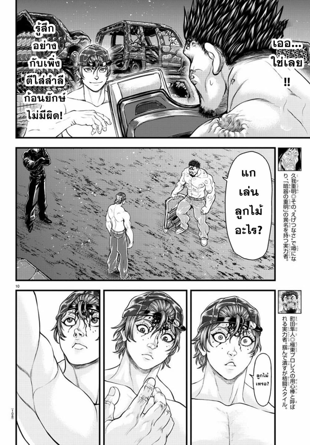 Yuenchi - Baki Gaiden 3-3