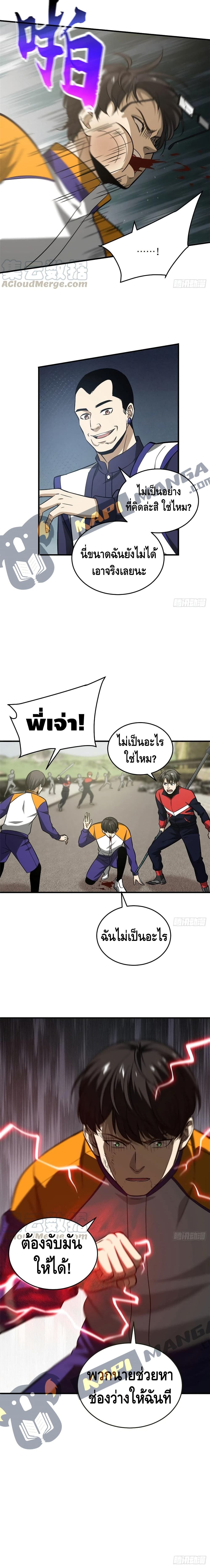 Global Martial Arts ระบบจอมยุทธสุดโกงแห่งโลกคู่ขนาน 101-101