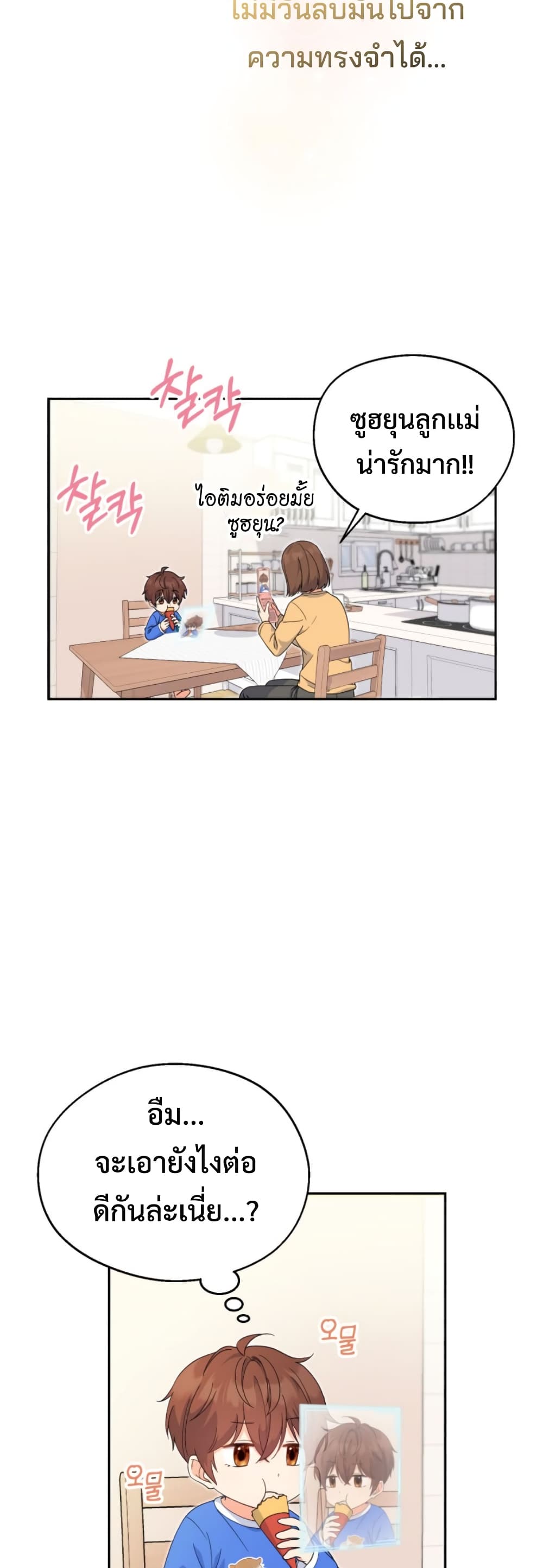 This Life Starts as a Child Actor 2-2