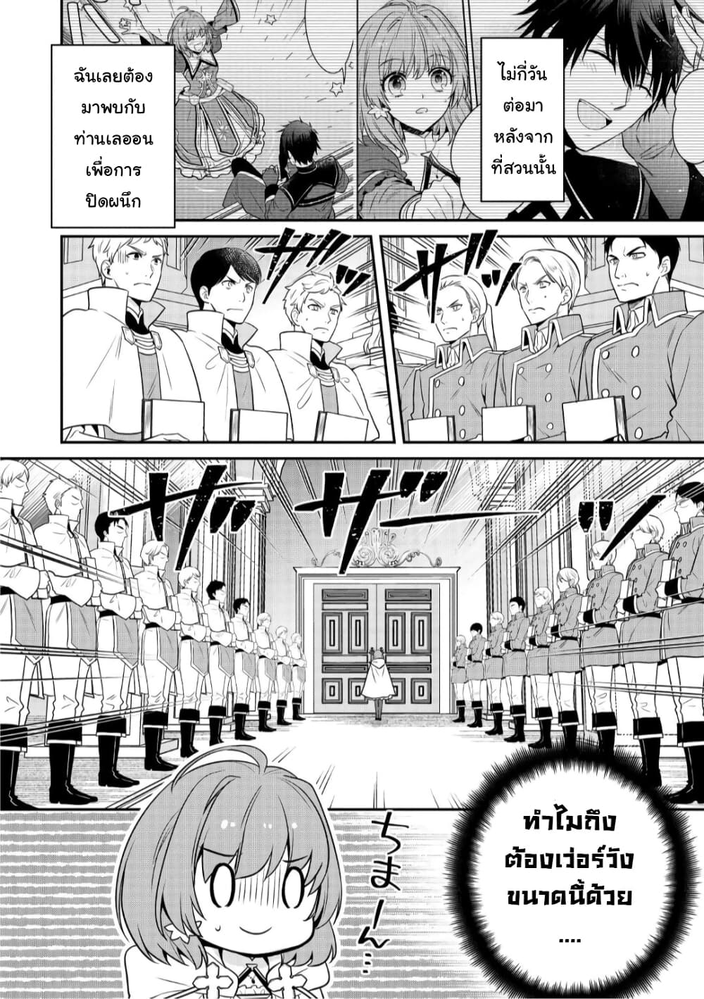 Cheat Shoujo ga Boukun Seiou ni Dekiai saresou desu ga, Ima wa Mahou ni Muchuu nan desu!!! 4-4