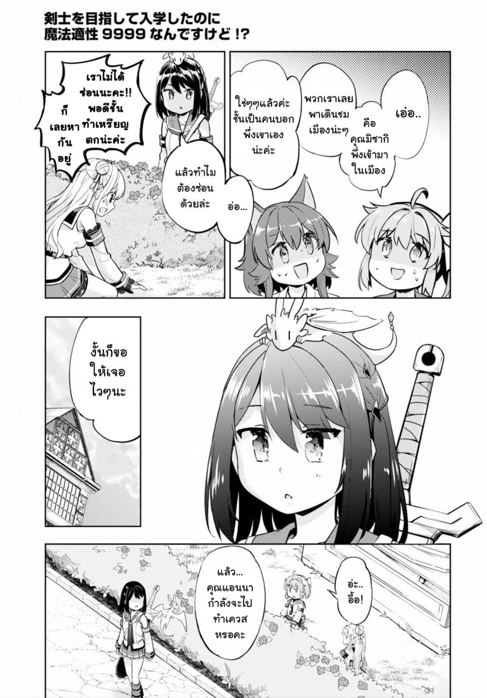 Kenshi o Mezashite Nyugaku Shitanoni Maho Tekisei 9999 Nandesukedo!? 22-มาขุดหาความลับของคุณแอนนากันค่ะ!!