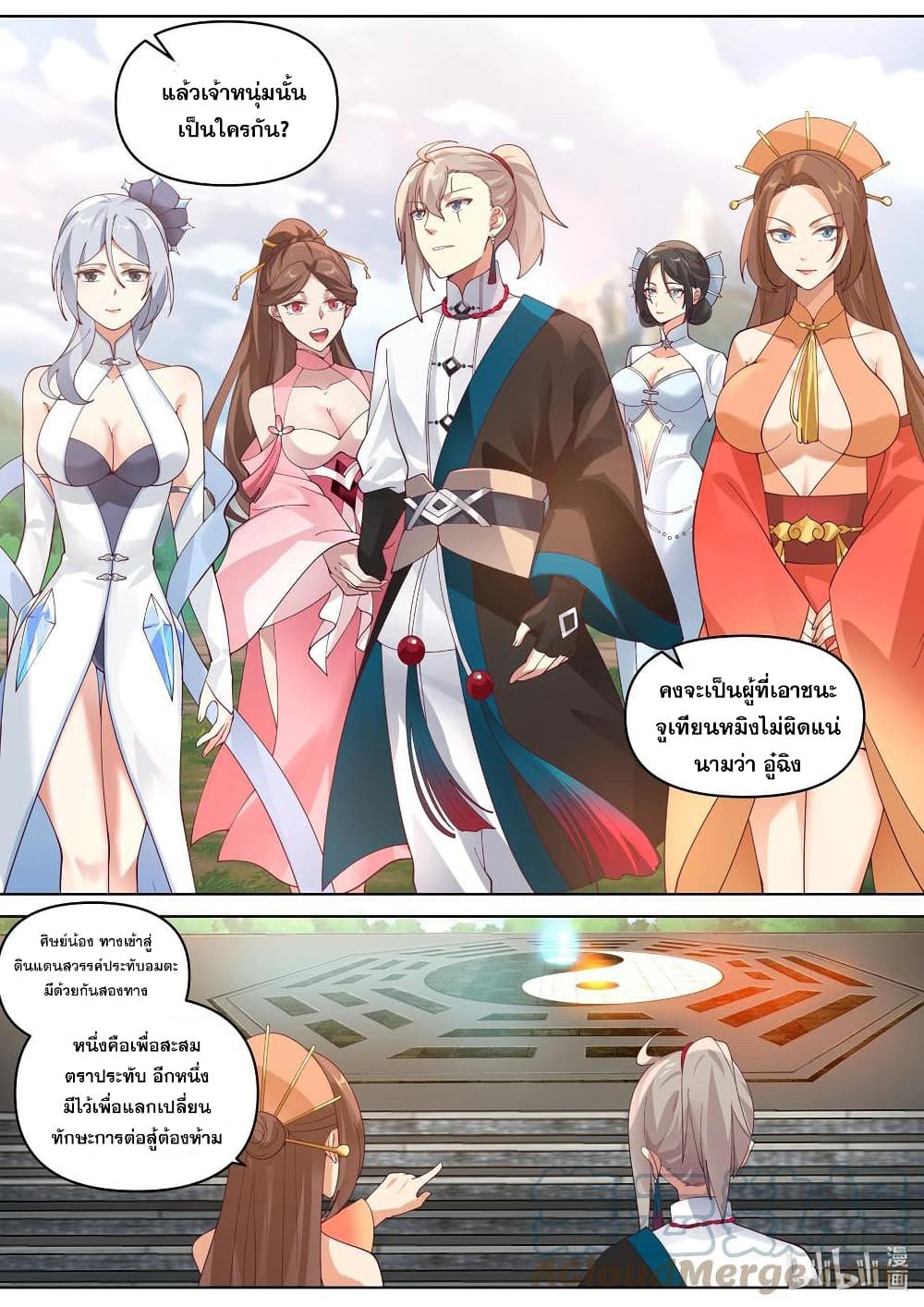 Martial God Asura 470-กระบี่ริ้วมังกร