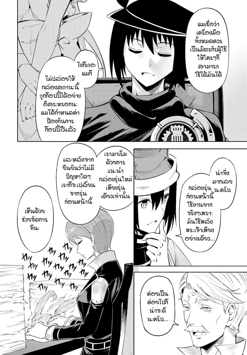 Tono no Kanri o Shite Miyou 44-ผู้พิชิตทวีป