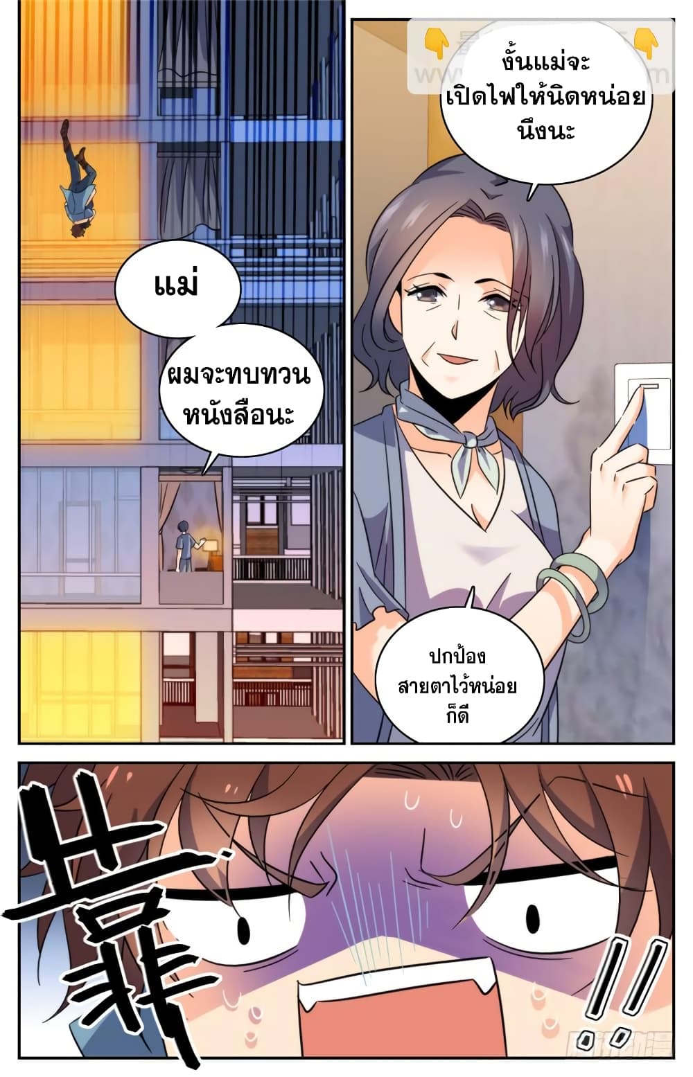 Versatile Mage จอมเวทย์เต็มพิกัด 169-169