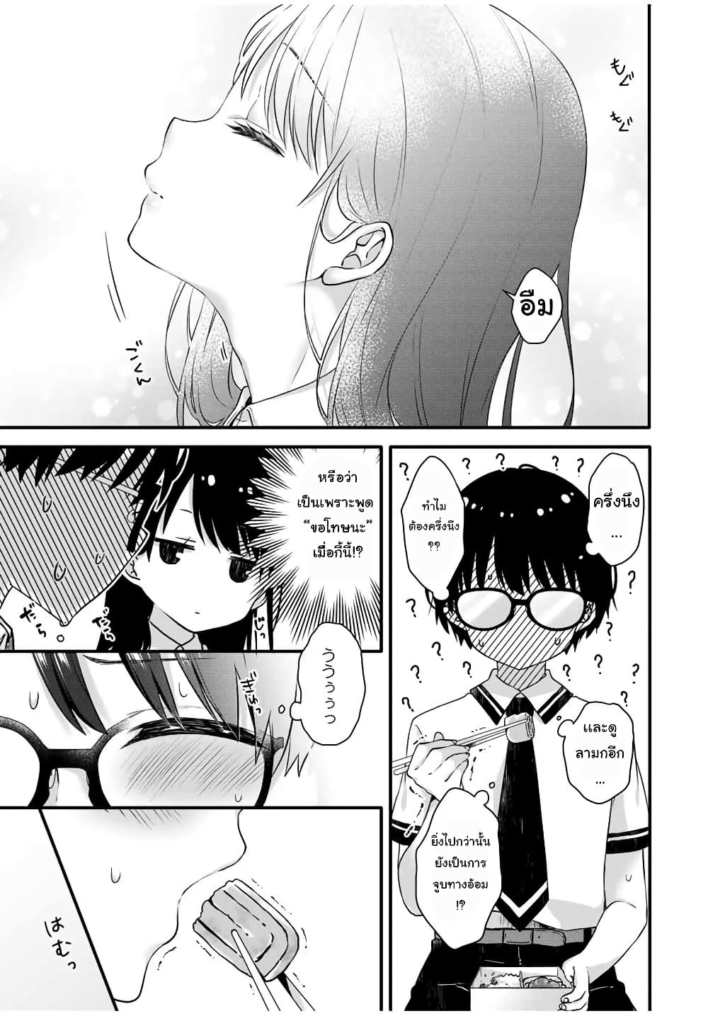Ice Cream Kanojo 7-7