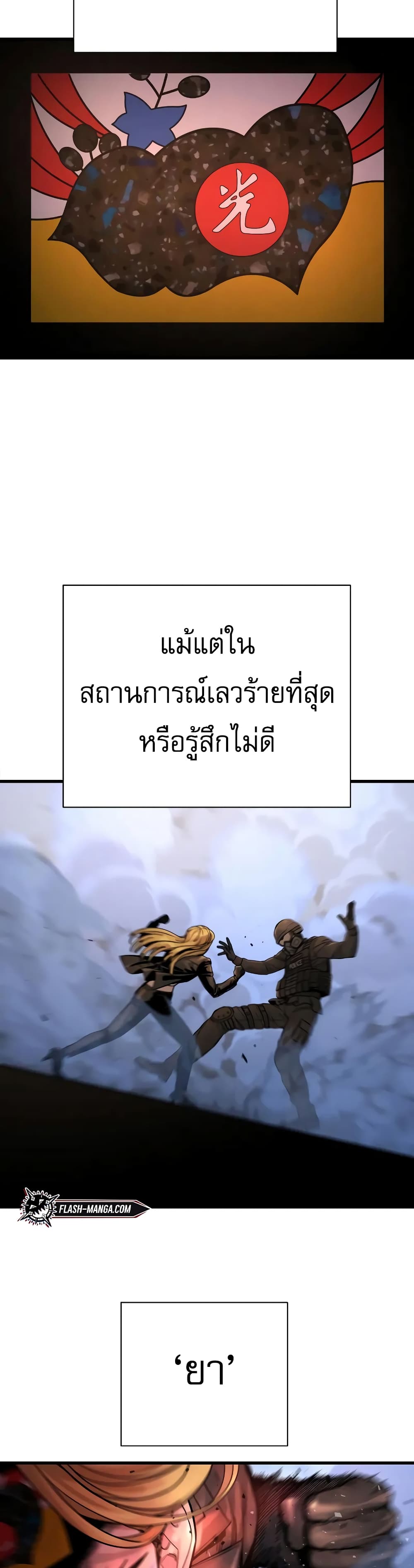 Return of the Bloodthirsty Police 23-23