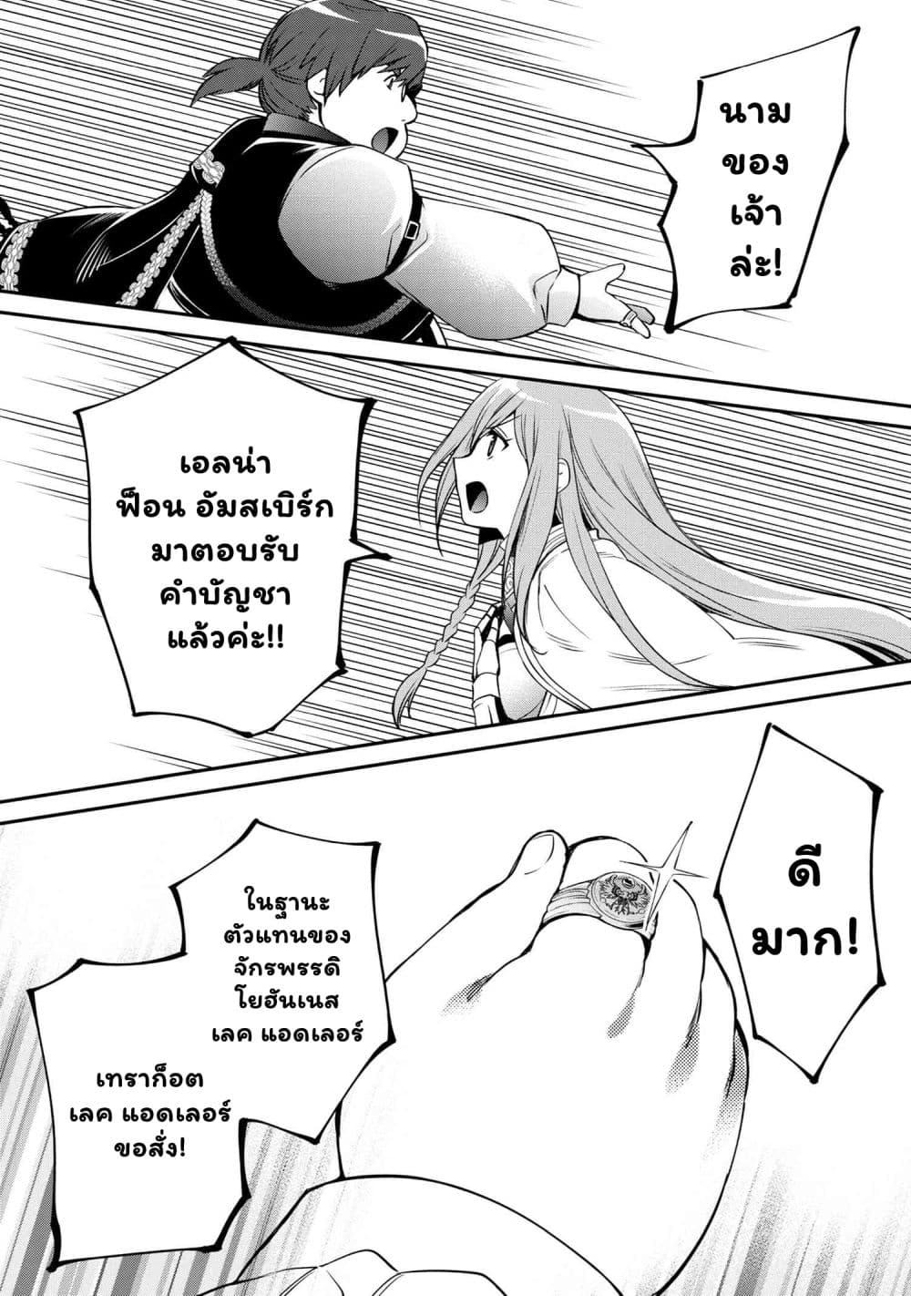 The Strongest Dull Prince’s Secret Battle for the Throne เจ้าชายงี่เง่าสุดแกร่งกับศึกชิงราชสมบัติ 34.1-34.1