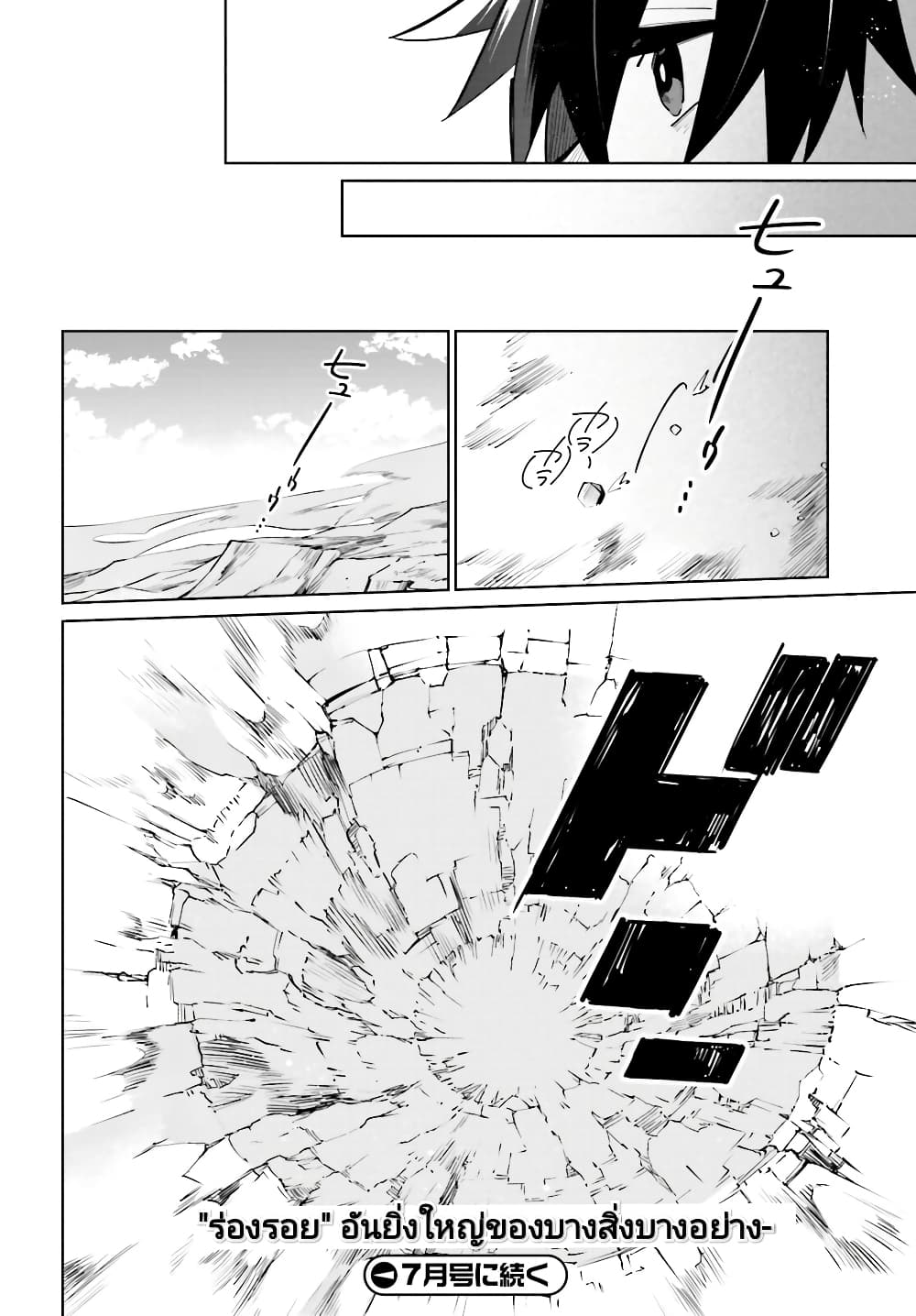 Kage no Eiyuu no Nichijou-tan ชีวิตประจำวันของผู้กล้าเงาสุดแกร่ง 19-19