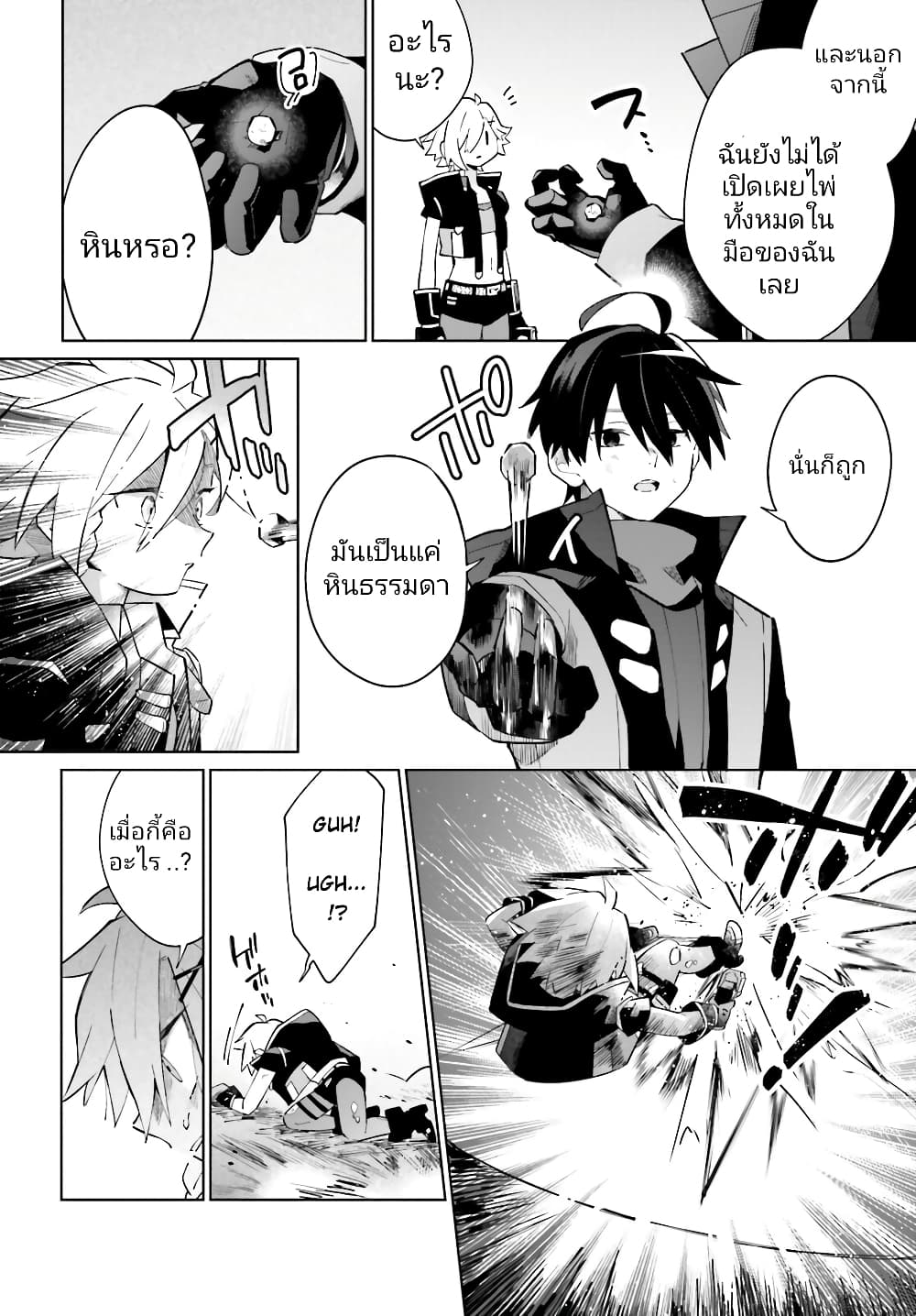 Kage no Eiyuu no Nichijou-tan ชีวิตประจำวันของผู้กล้าเงาสุดแกร่ง 20-20