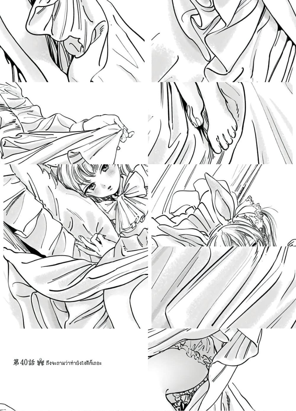 Akebi-chan no Sailor Fuku - ถึงจะถามว่าทำยังไงดีก็เถอะ - 2