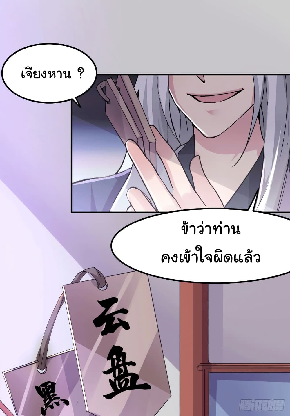 Immortal Husband on The Earth เซียนร้อยรักเขยนี้ขอบ่มเซียนให้พ่อตา 99-99