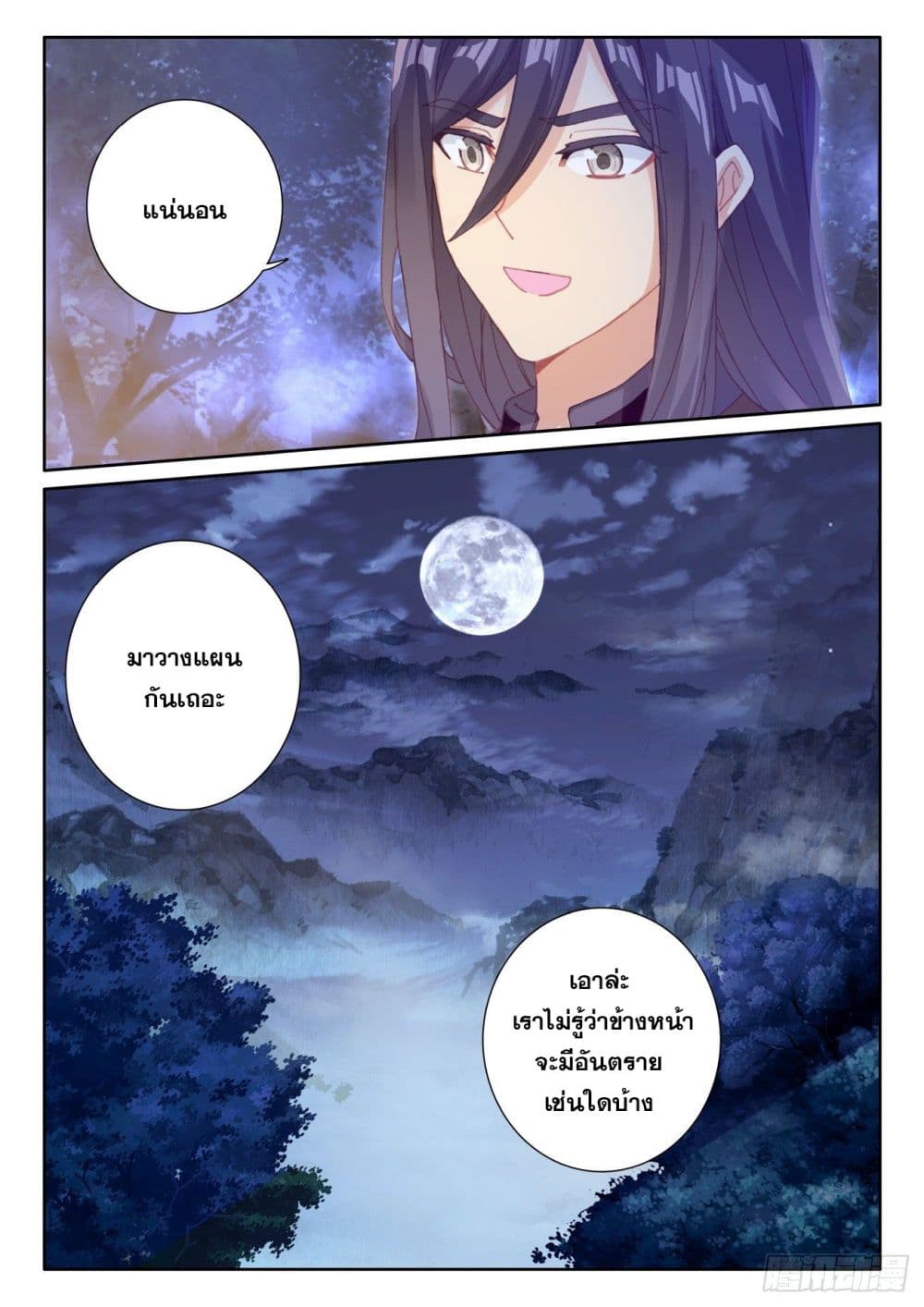 The Child of Light บุตรแห่งแสง 43-43