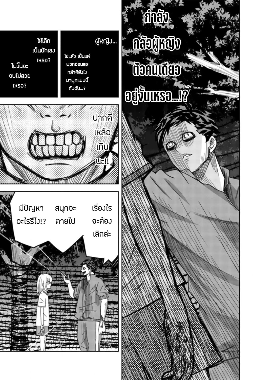 Ijimeru Yabai Yatsu 41-ชิโรซากิ vs คาโต้