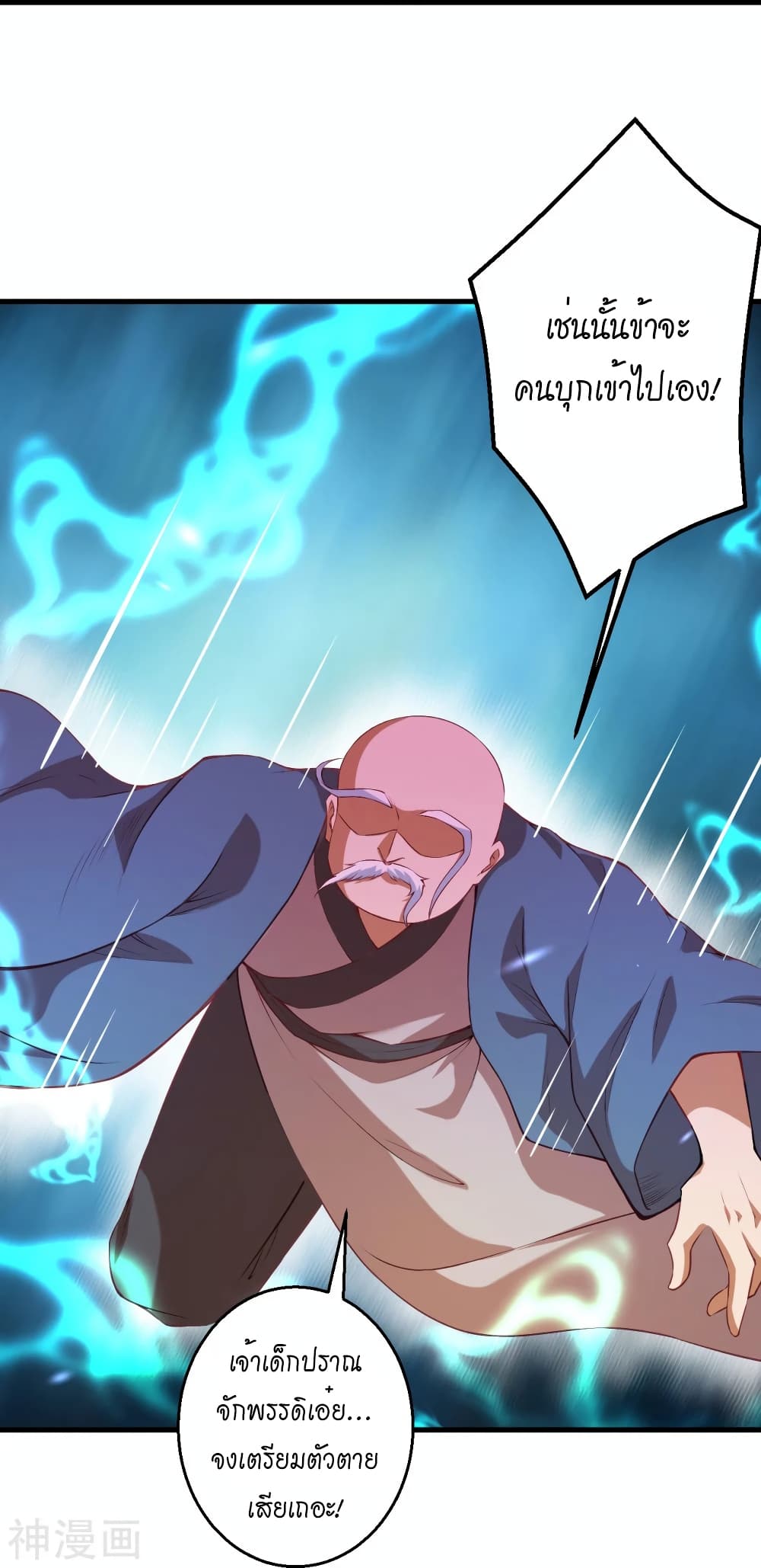 Against the Gods อสูรพลิกฟ้า 483-483
