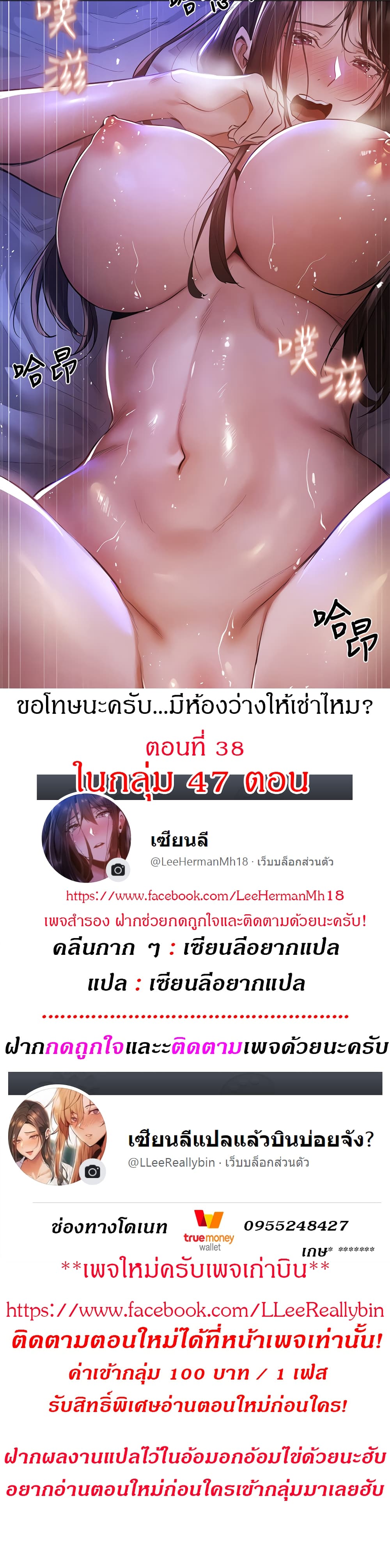 Is There an Empty Room? ขอโทษนะครับ... มีห้องว่างให้เช่าไหม? 38-38