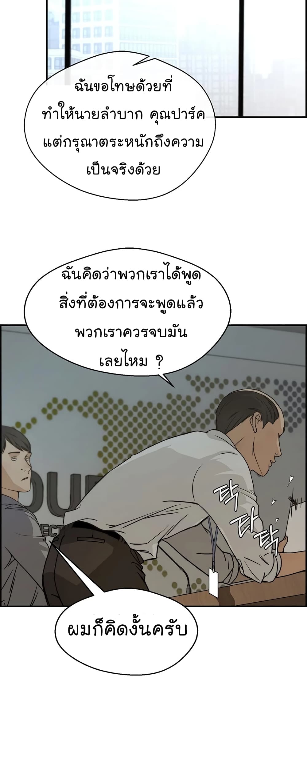 Real Man 44-44