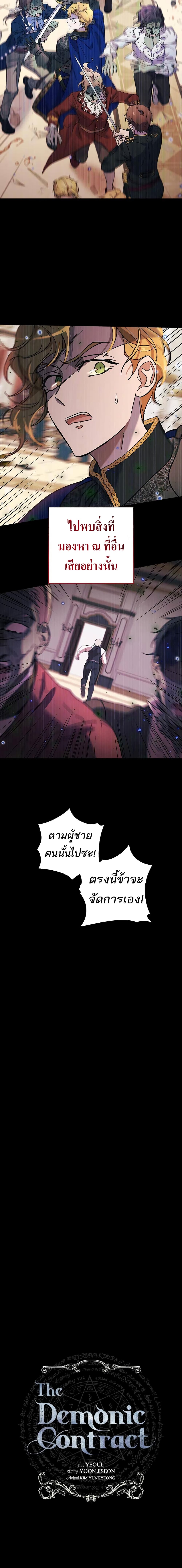 The Demonic Contract 60-เริ่ม SS2