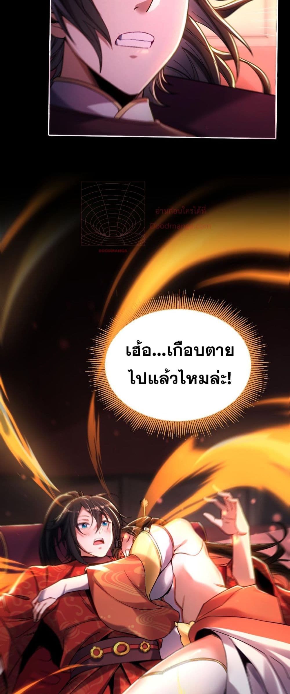Shocking The Empress Regnant, I am Invincible 1-1