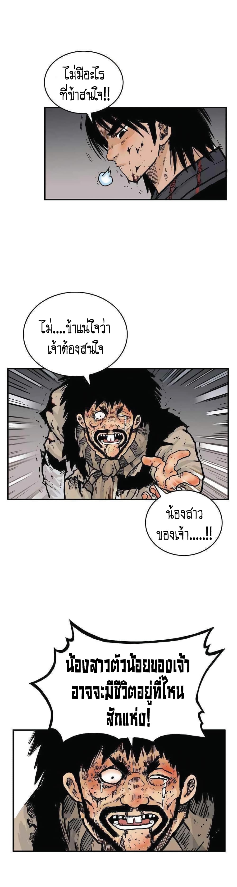 Fist Demon Of Mount Hua 69-69