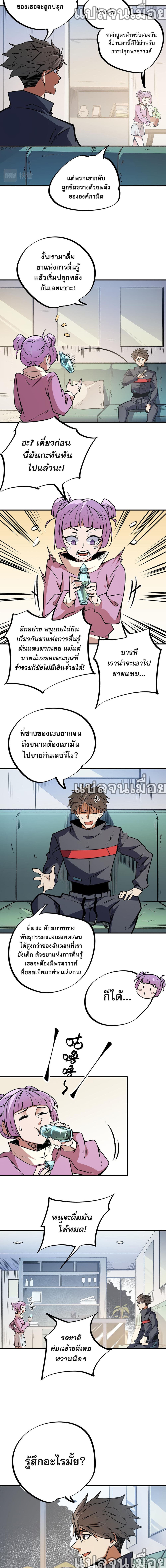 Job Changing for the Entire Population: The Jobless Me Will Terminate the Gods ฉันคือผู้เล่นไร้อาชีพที่สังหารเหล่าเทพ 48-48